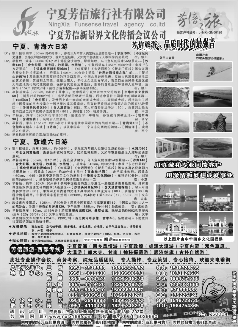 n132 宁夏芳信旅行社-西部专线