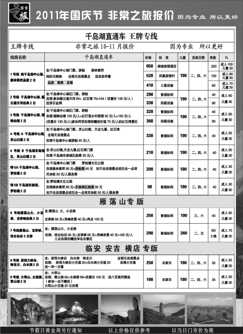 n9  非常之旅-千岛湖青年旅行社