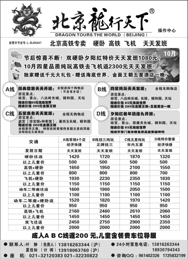 n75  北京龙行天下--北京专线
