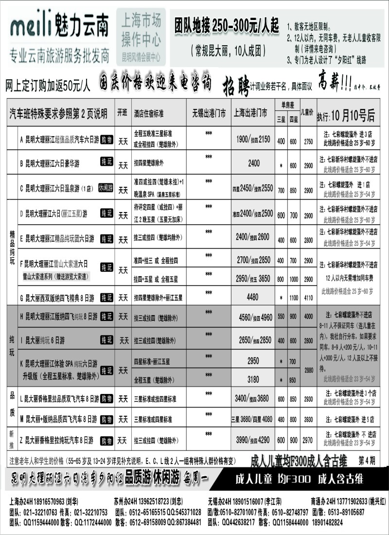 s56 魅力云南十一国庆报价
