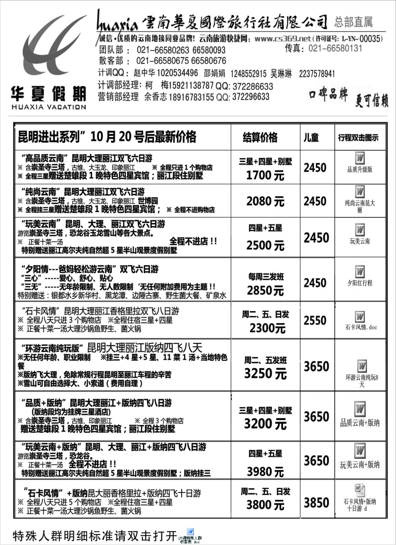 s60  云南华夏华东营销中心