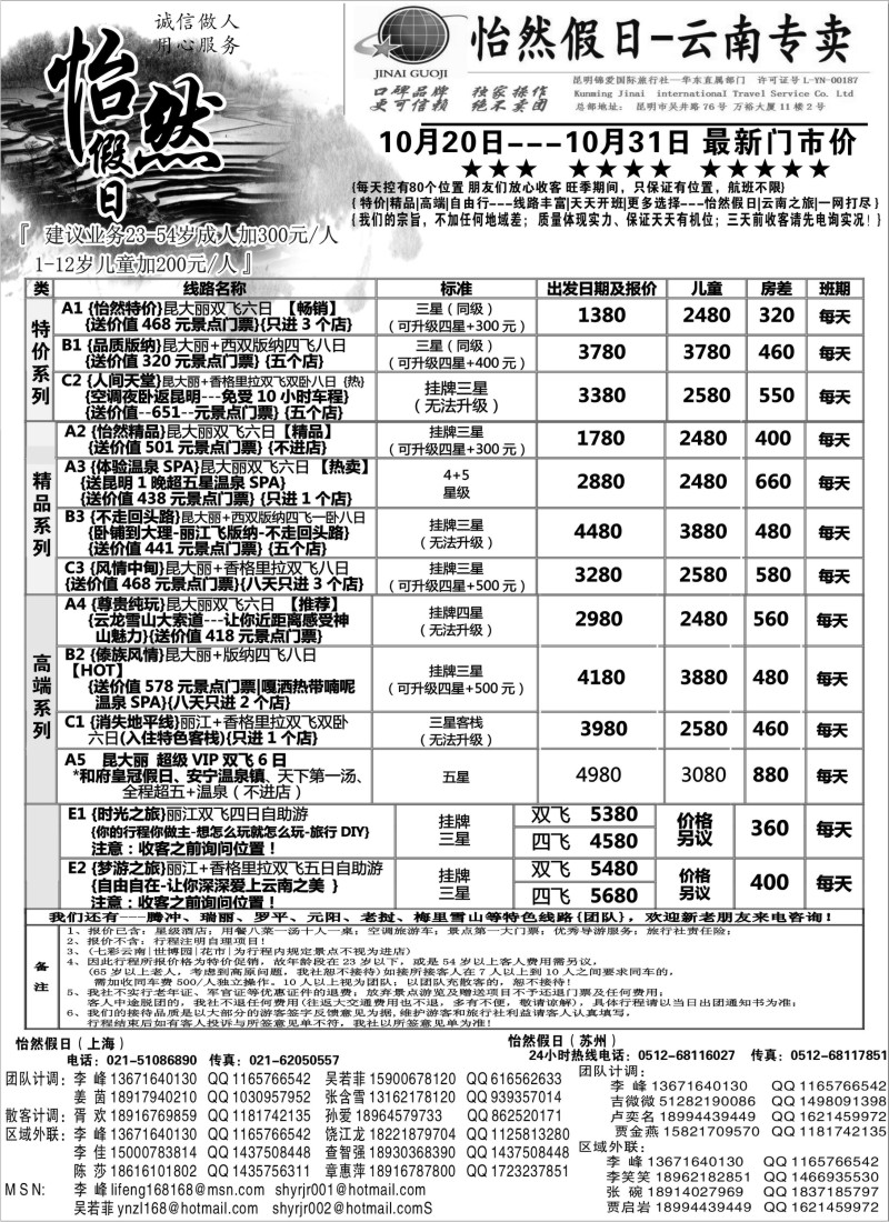 s62  云南省国际旅行社-怡然假期