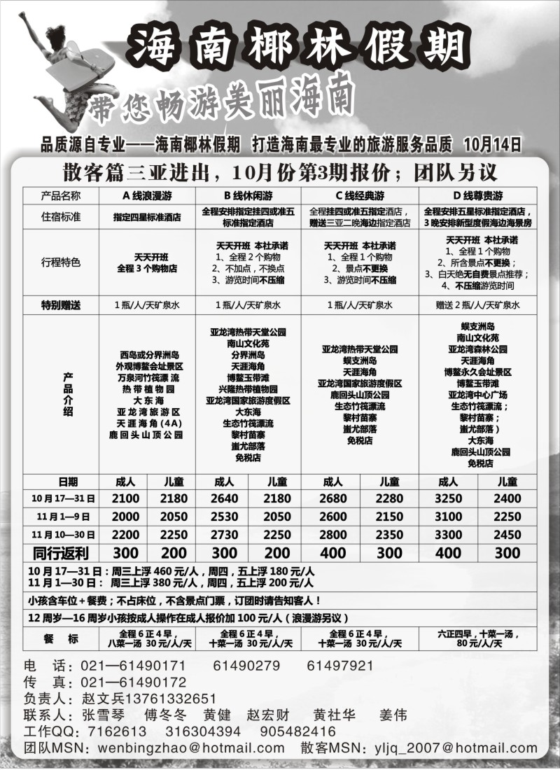 s99  海南椰林假期-10月第三期及11月份报价