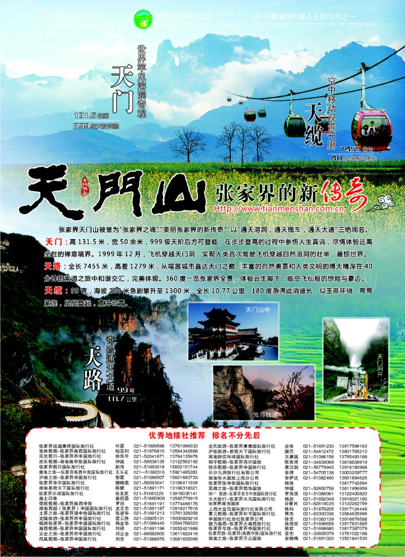 s彩13张家界天门山旅游股份有限公司