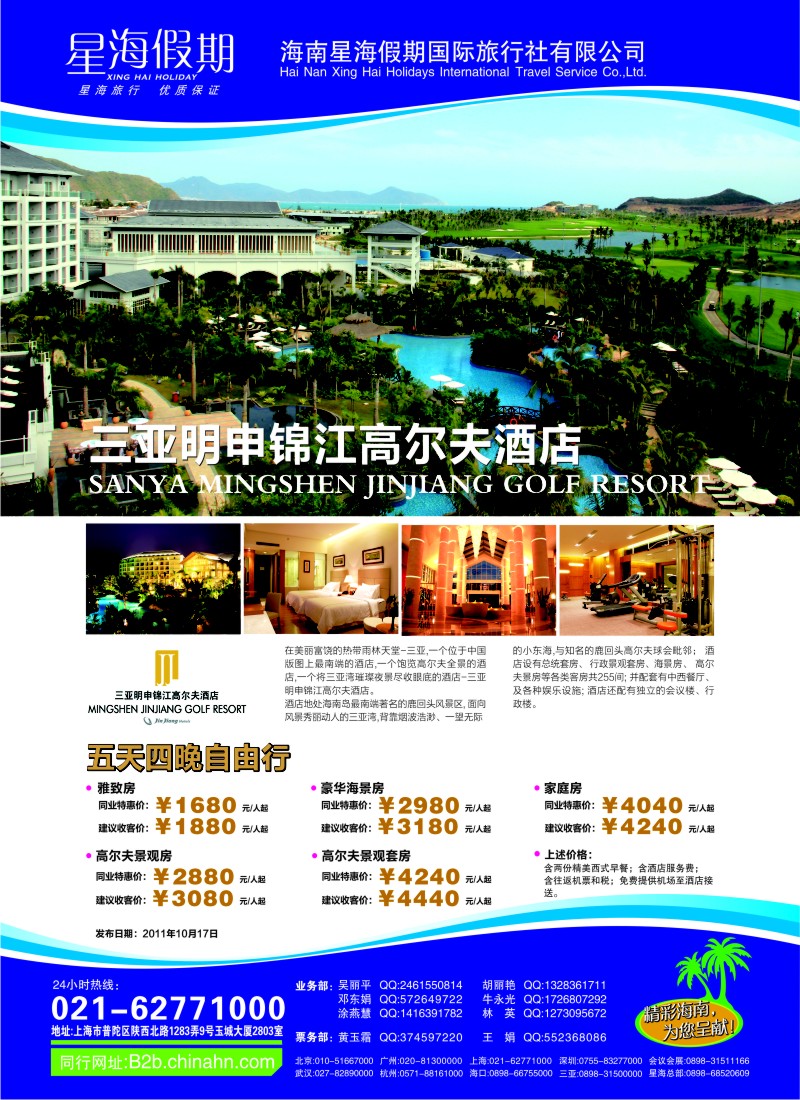 s彩9星海假期（上海）旅行社