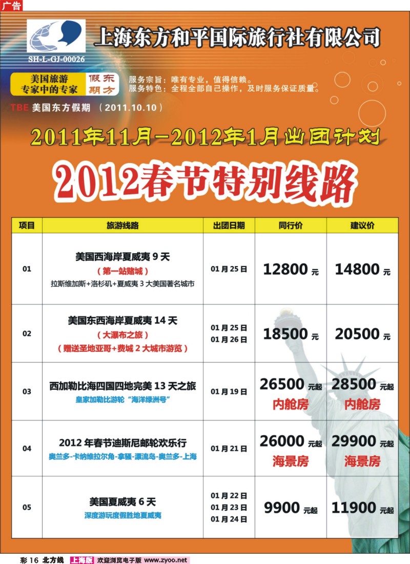 n彩16 上海东方和平国际旅行社有限公司