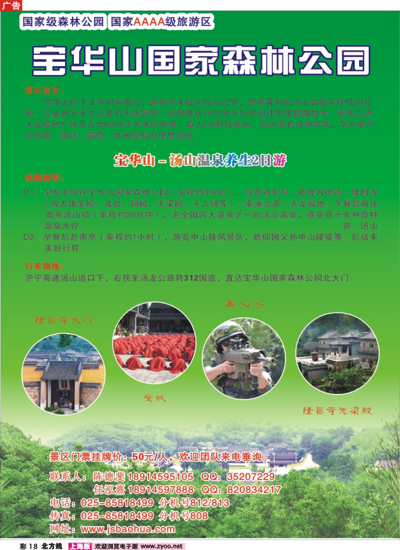 n彩18 宝华山国家森林公园