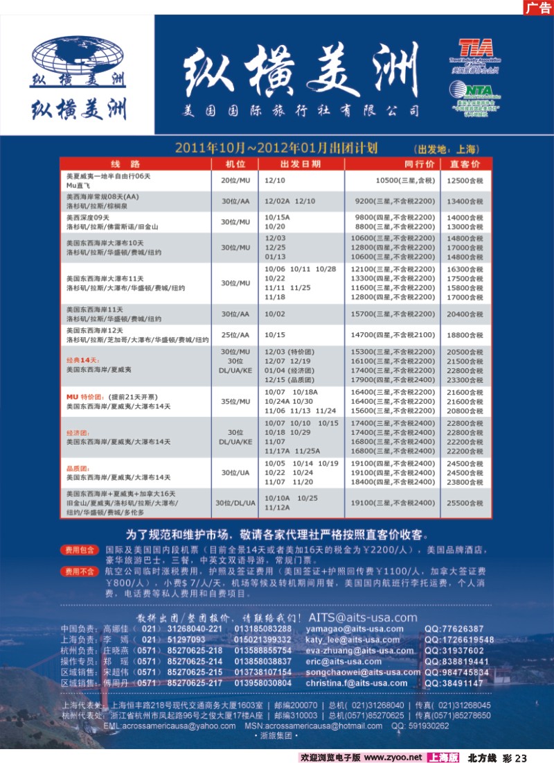 n彩23 纵横美洲