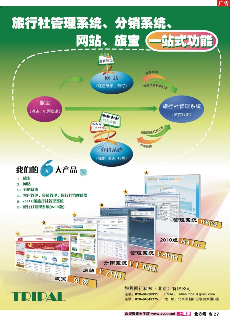 n彩27 旅程同行科技（北京）有限公司