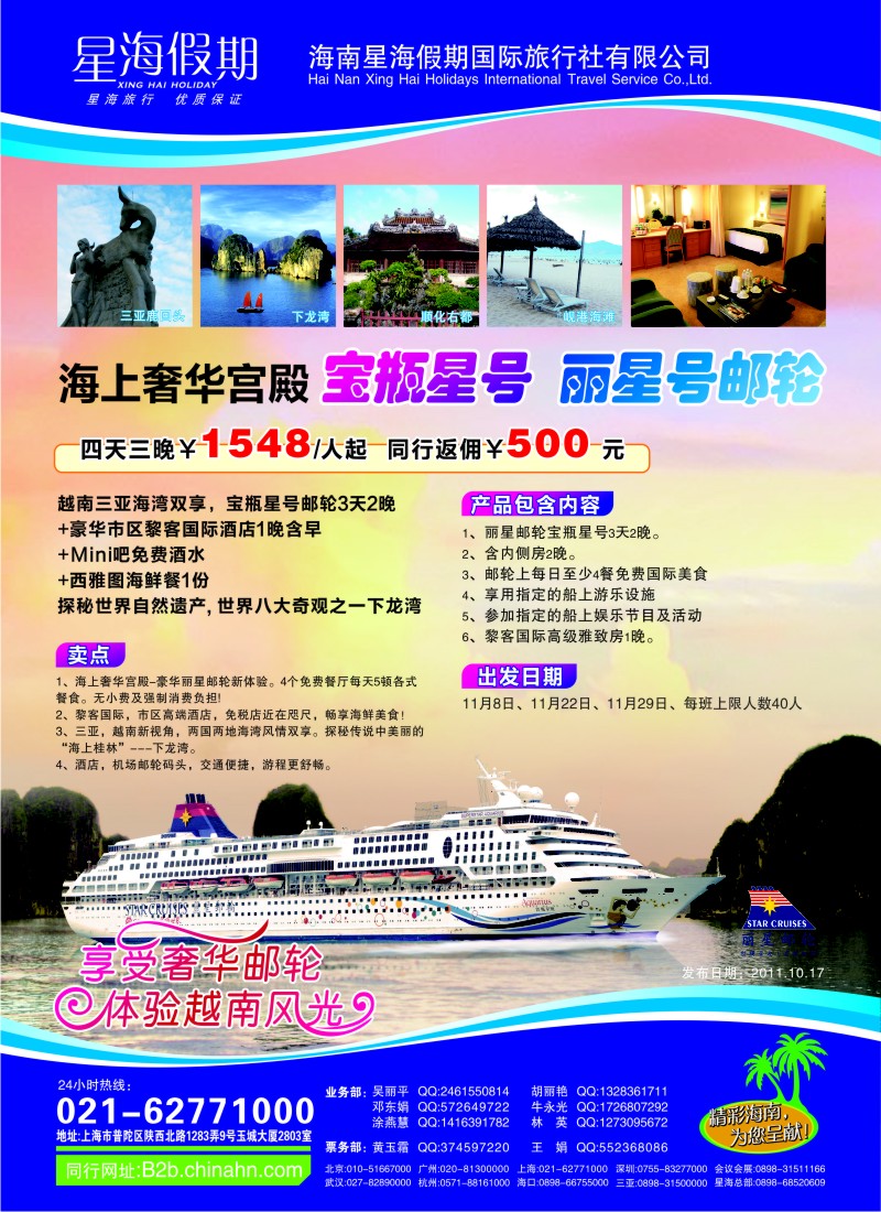 s彩1 星海假期(上海)旅行社