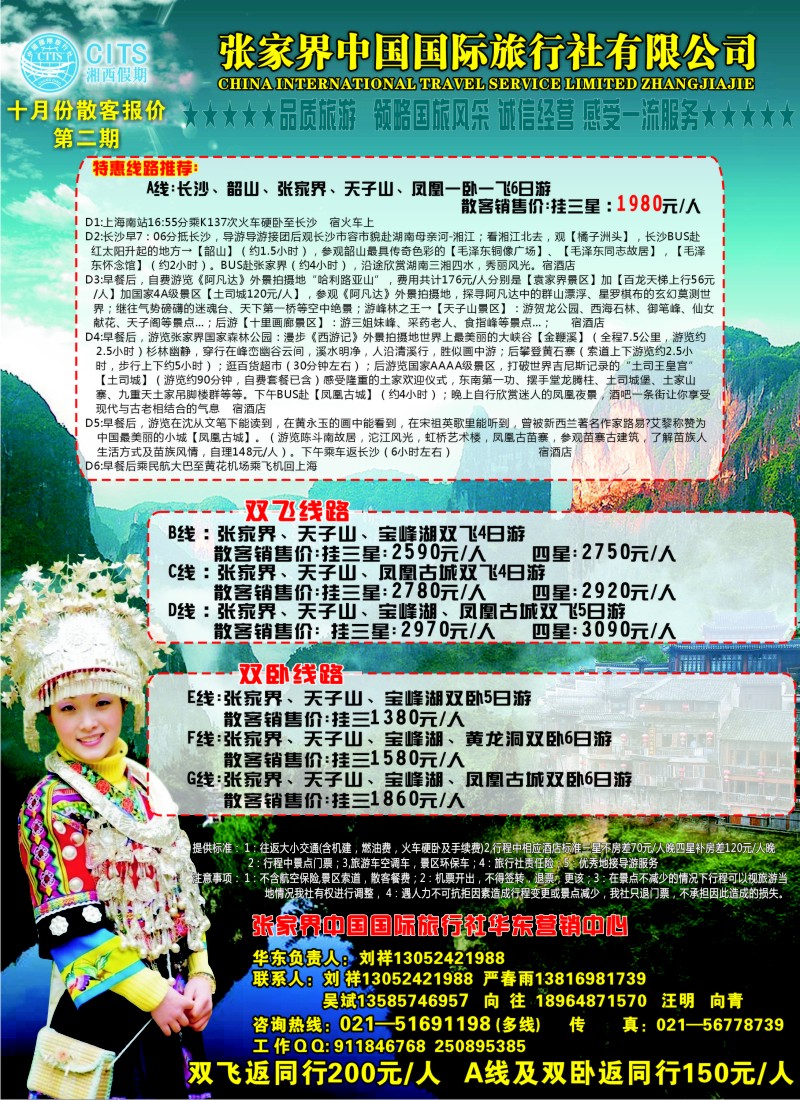 s彩11  张家界中国国际旅行社-湘西假期