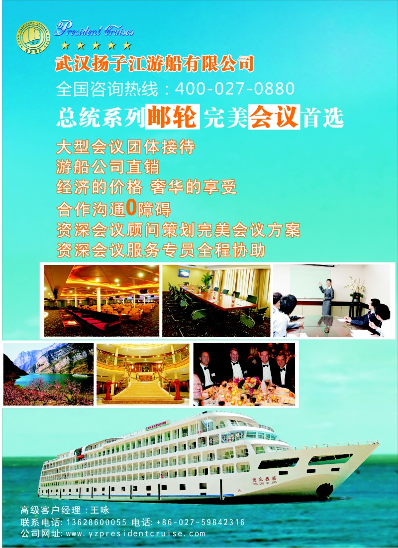 s彩14 武汉扬子江游船有限公司