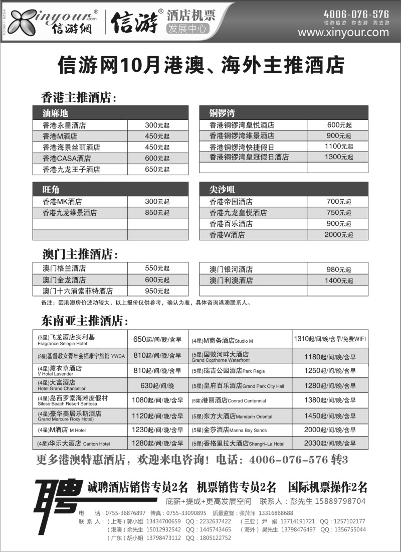 s彩16 信游网10月港澳、海外主推酒店
