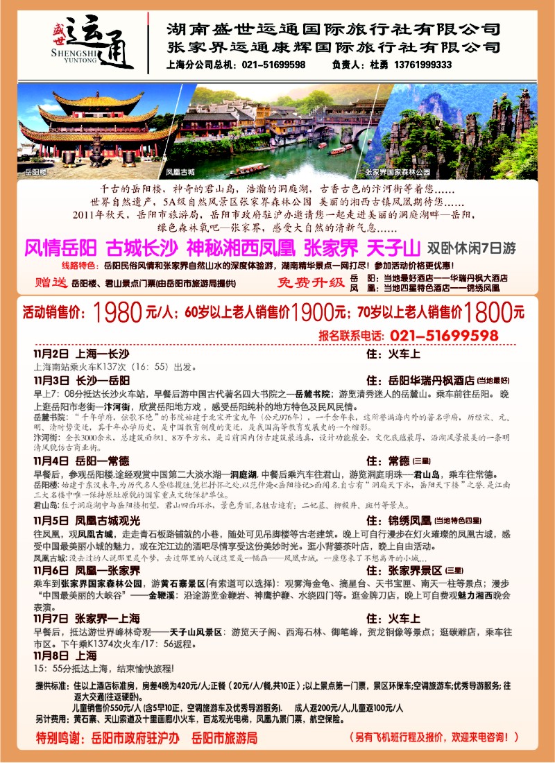 s彩3湖南盛世运通国际旅行社有限公司