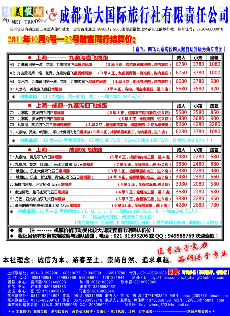 s彩7  成都光大国旅--博美假期