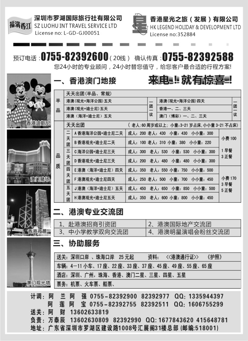 n135 福满香江－香港澳门地接－星光之旅