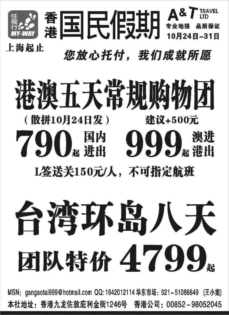 n136 国民假期——港澳台线路