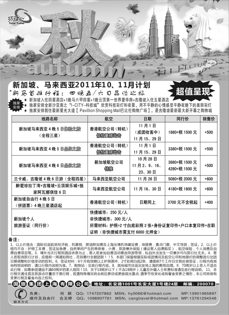n137  中国国旅--新马线最新计划