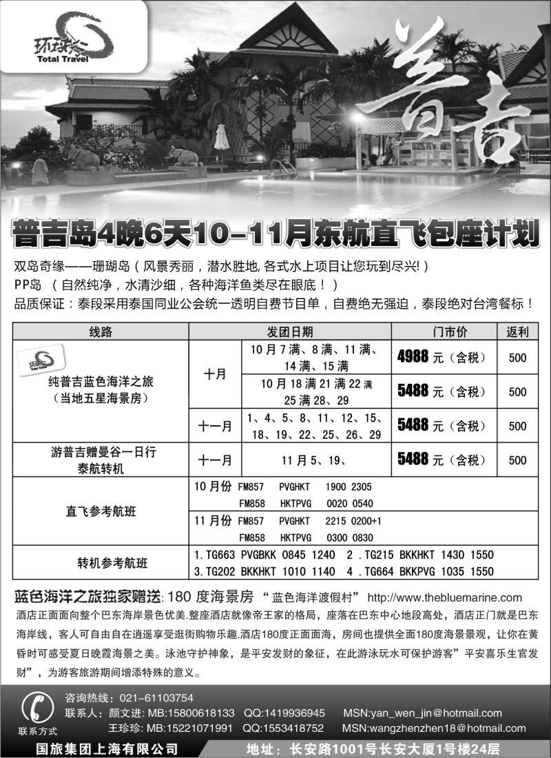 n138  3中国国旅--普吉岛包座最新计划