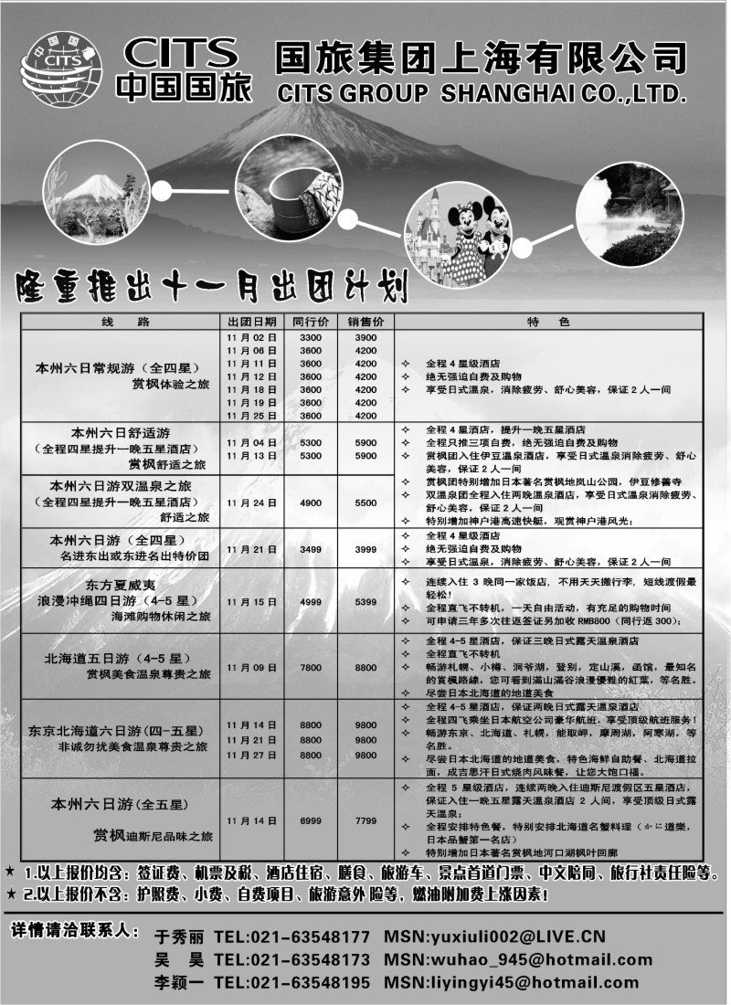 n142  中国国旅十一月份出团计划