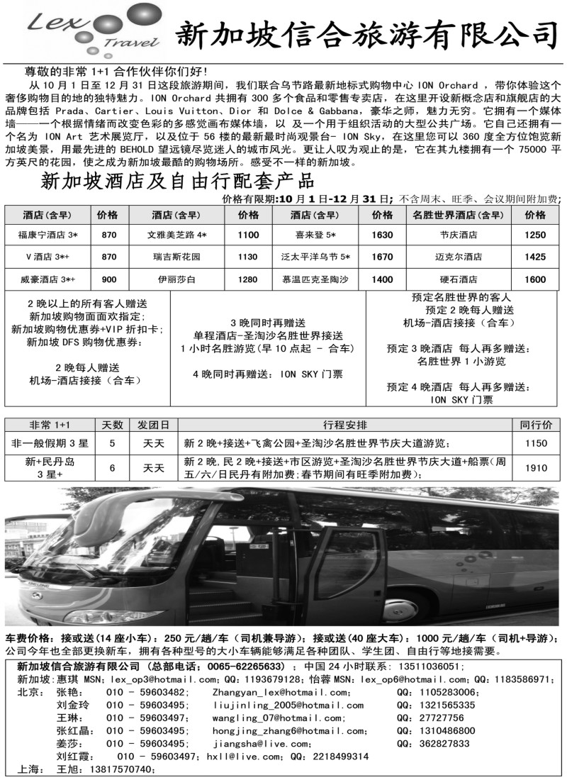 n143 新加坡信合旅游
