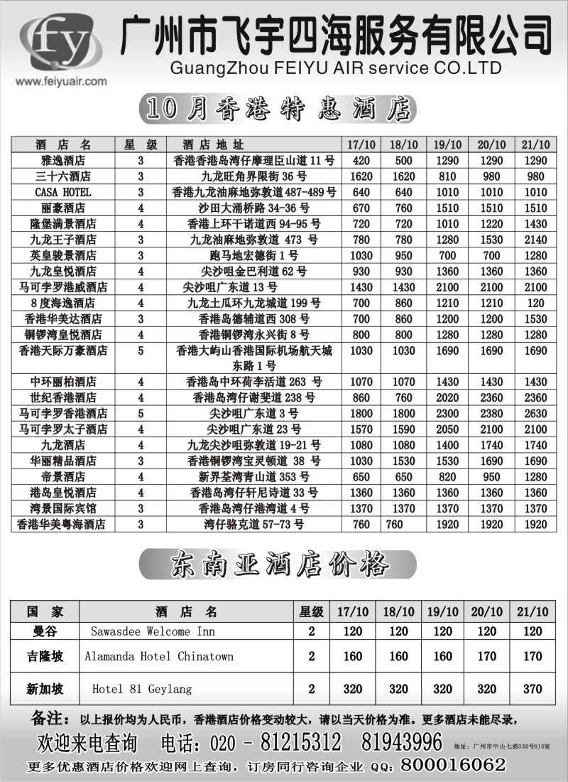 n144 广州飞宇国际酒店