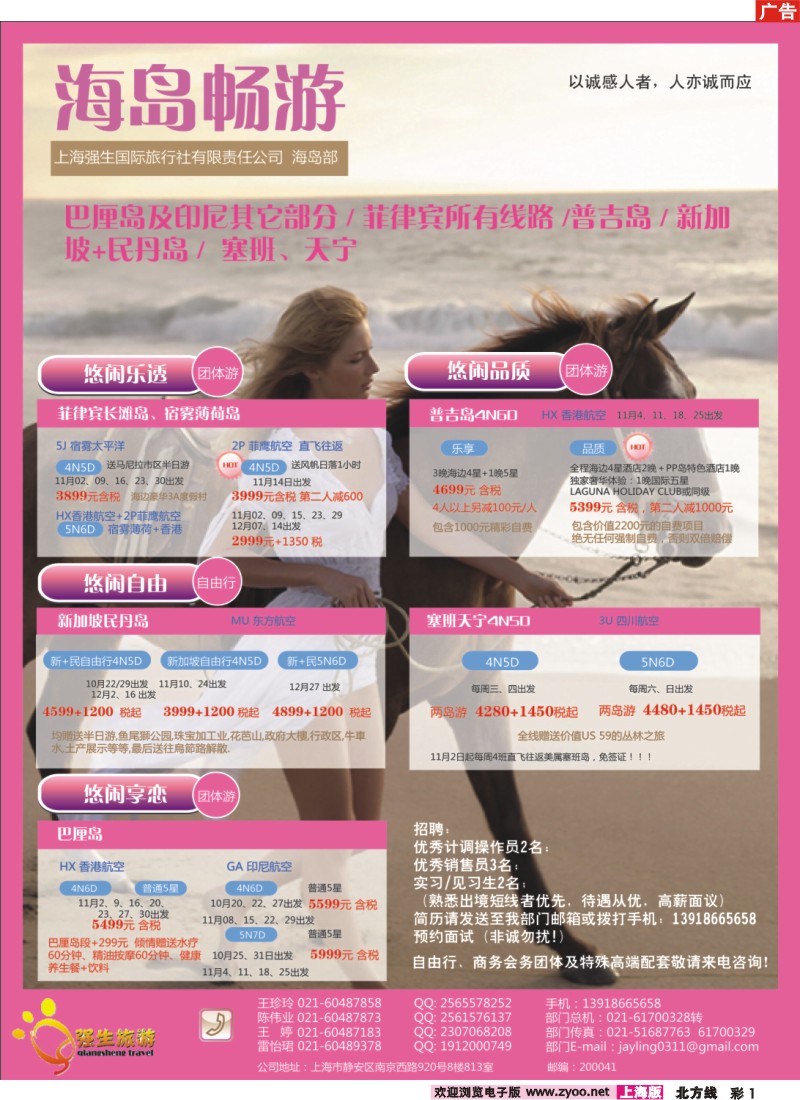 N彩1  上海强生国旅-海岛部落格