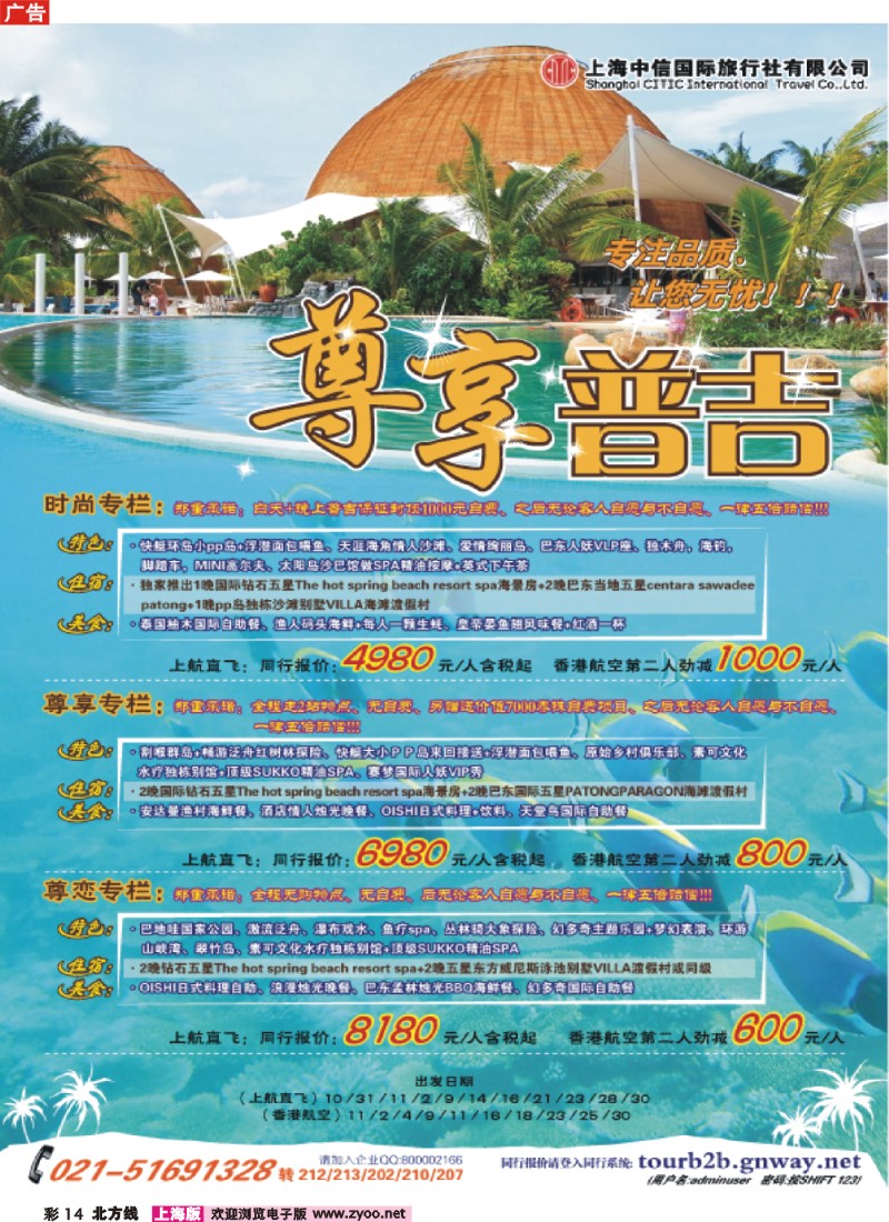 n彩14 金彩假期---时尚普吉