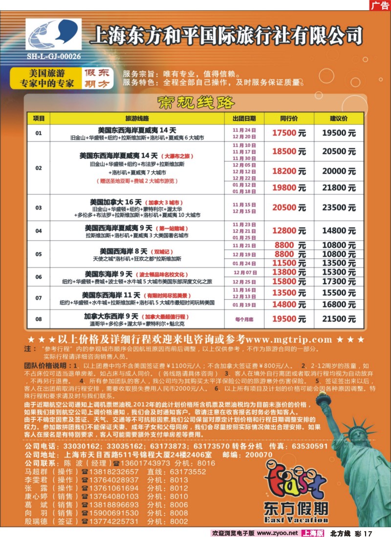 n彩17 上海东方和平国际旅行社有限公司