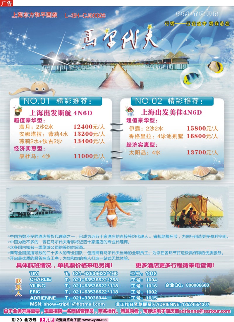 n彩20  上海东方和平国际旅行社有限公司.马尔代夫