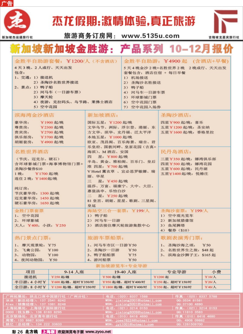 n彩26 杰龙假期—新加坡自由行套餐：2人成行，天天出发