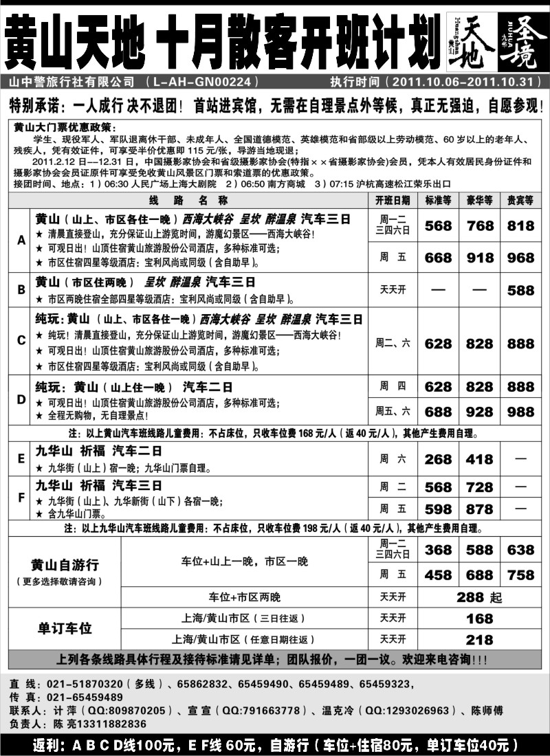 n60  黄山天地——九华圣境