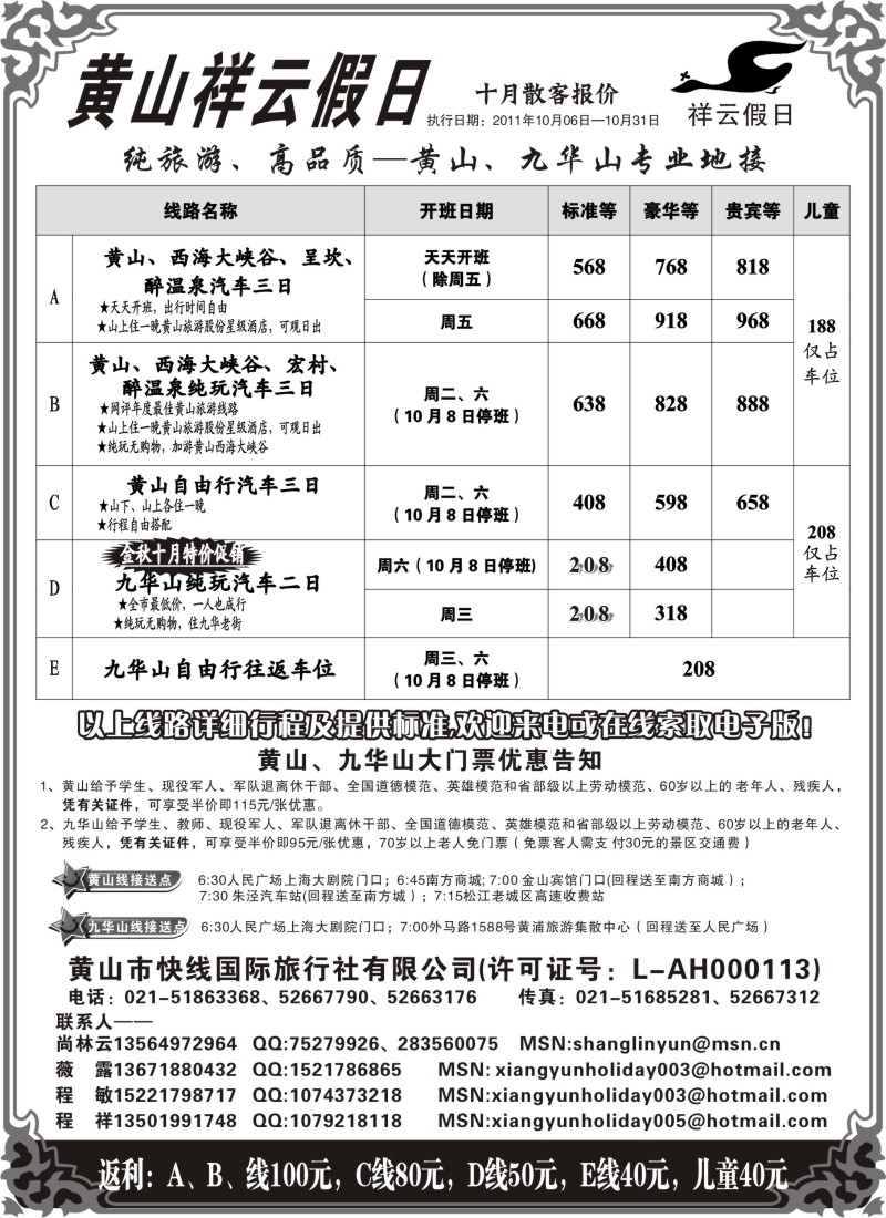 n62  黄山祥云假日