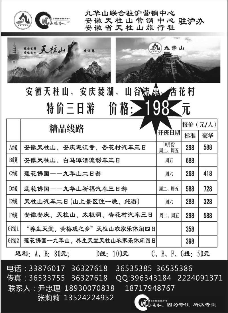 n67  皖山皖水--天柱山特价288、九华山、天堂寨