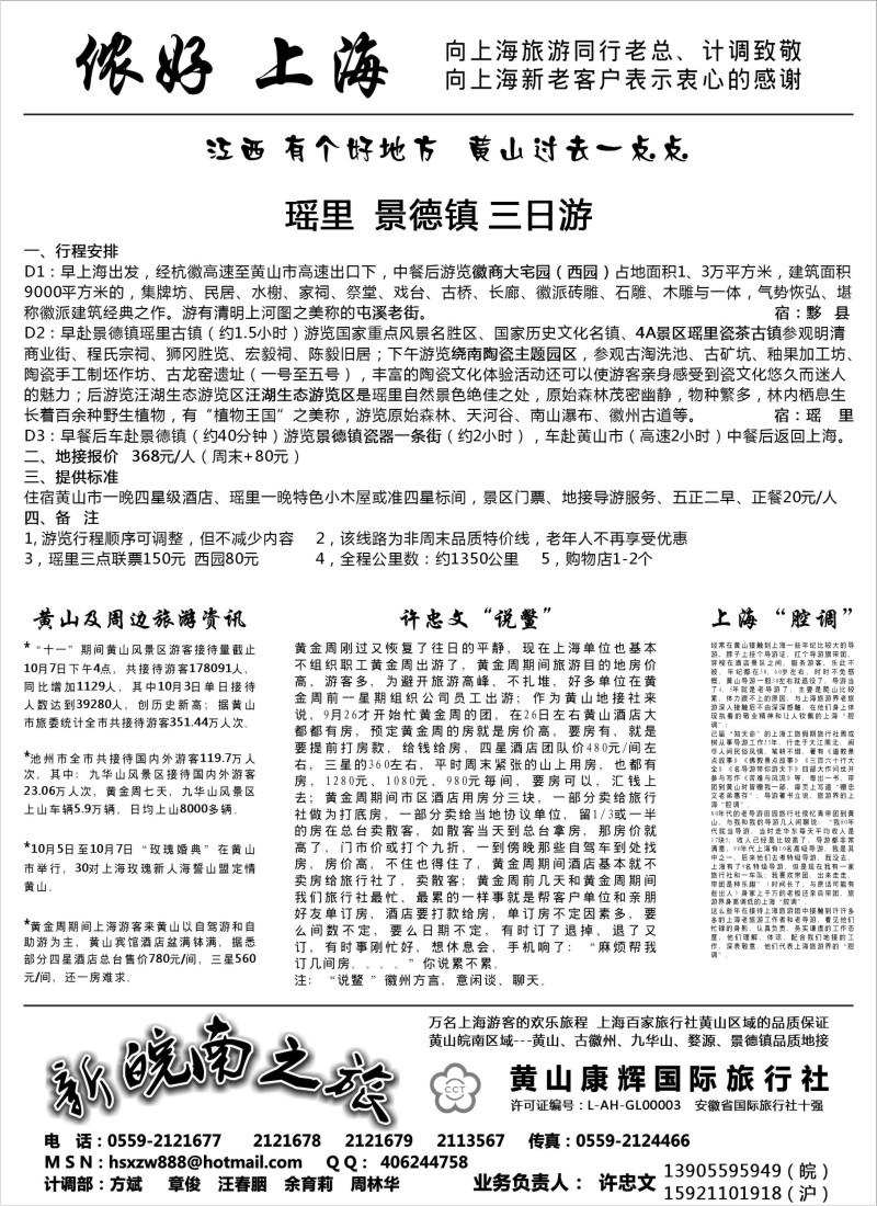 n69  侬好  上海----新皖南之旅黄山康辉国旅