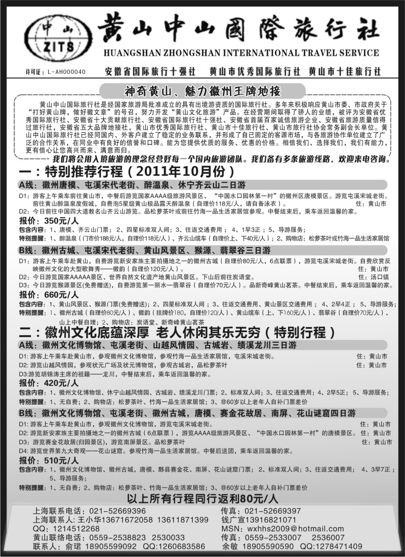 n70  黄山中山国际旅行社