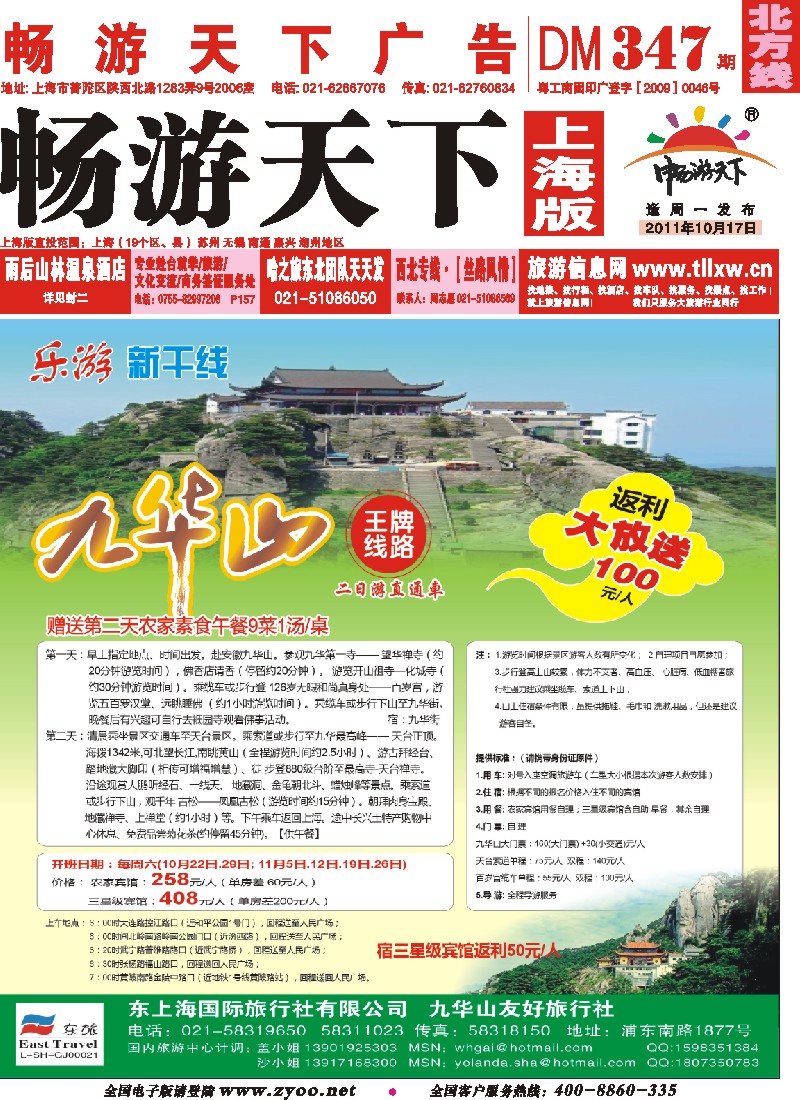 n封面 乐游新干线-九华山祈福二日(直通车)