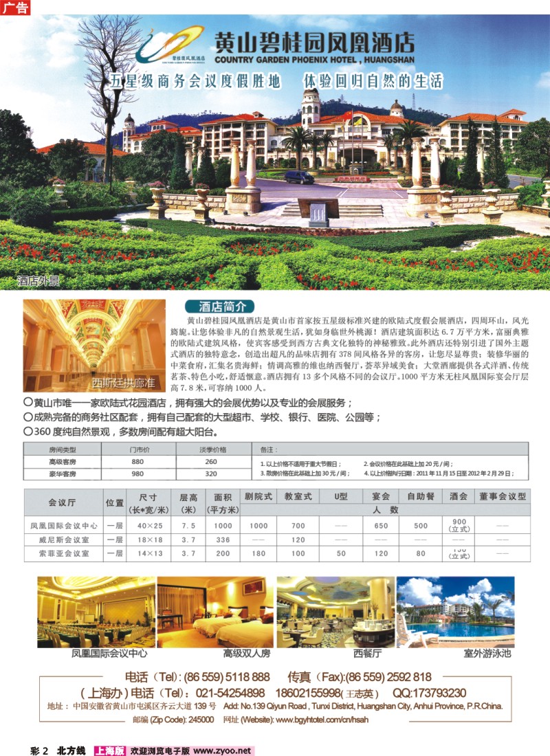 n彩2  黄山碧桂园凤凰酒店