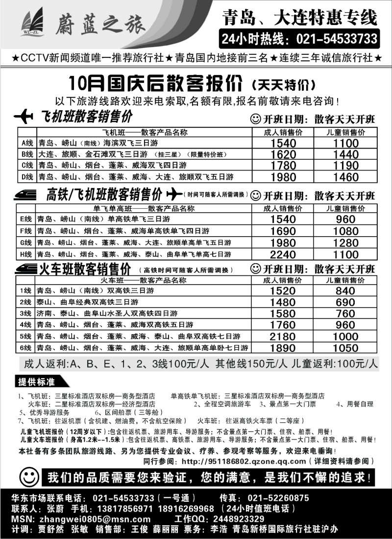 n88 青岛蔚蓝之旅--10月国庆后飞机、火车天天特价班