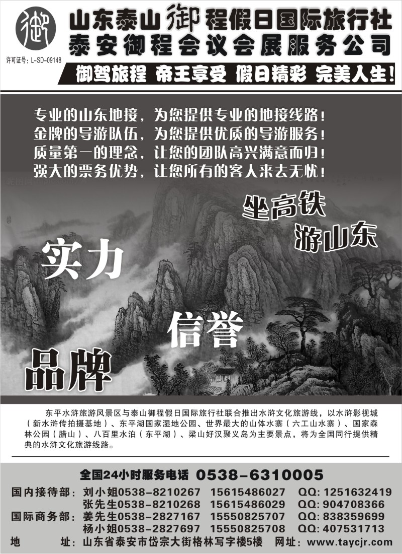 n97 山东泰山御程假日国际旅行社