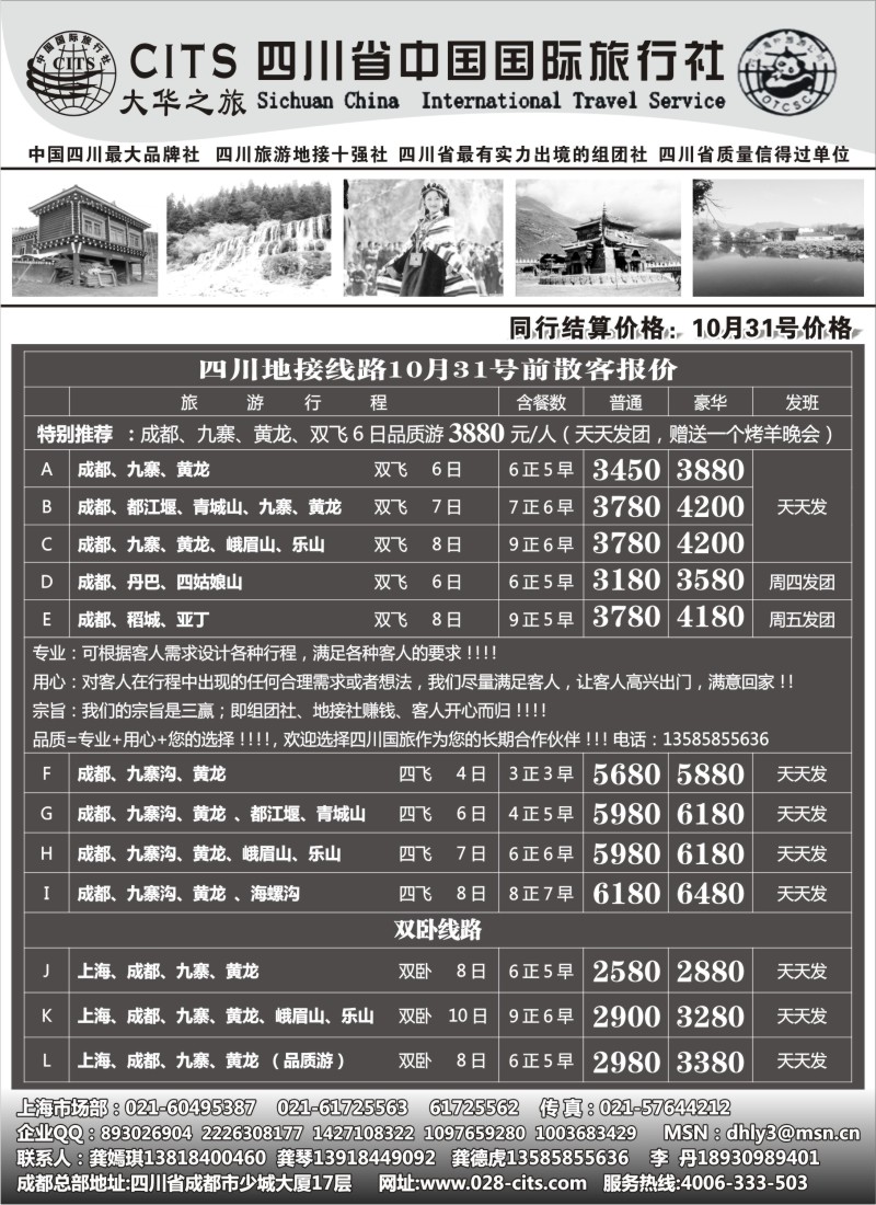 s25 四川省中国国际旅行社