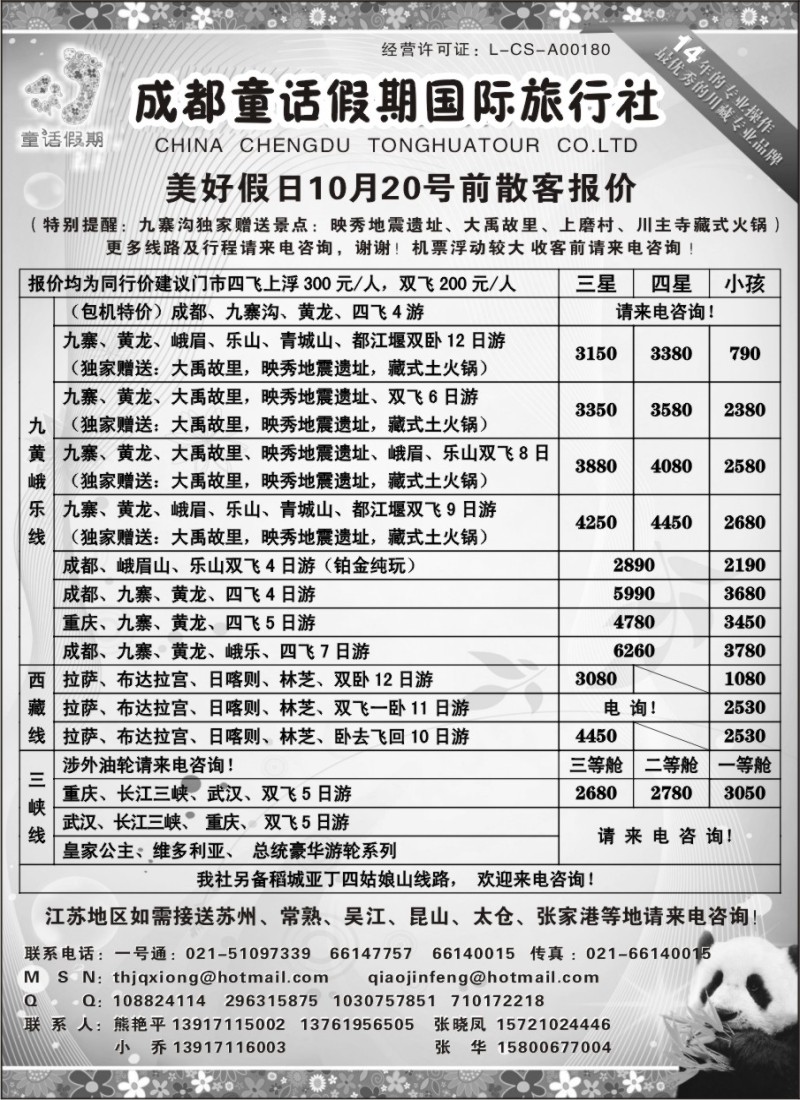s26 成都童话假期国际旅行社