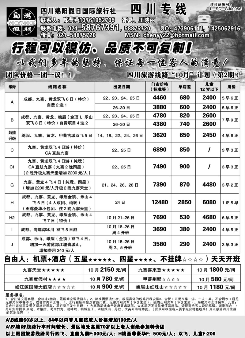 s27 四川绵阳假日国际旅行社