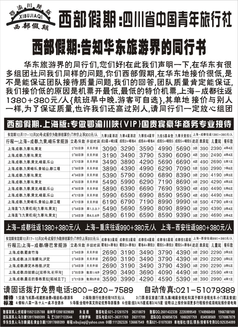 s28 西部假期--惊爆价.四川九黄专业地接