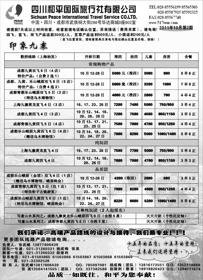 s29 四川和平国旅
