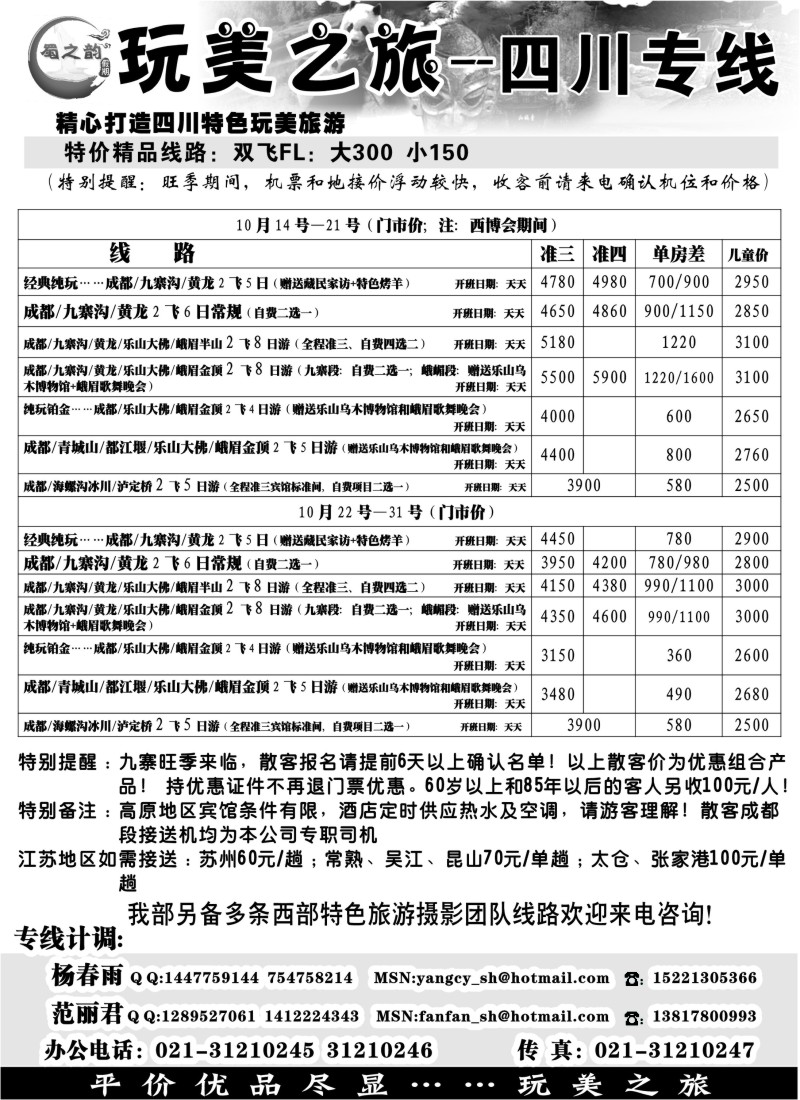 s31 蜀之韵……玩美之旅