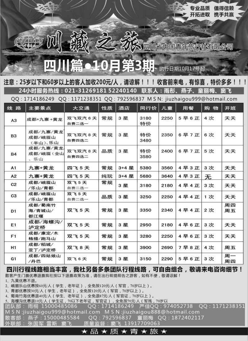 s33 川藏之旅-四川省中国青年旅行社有限公司