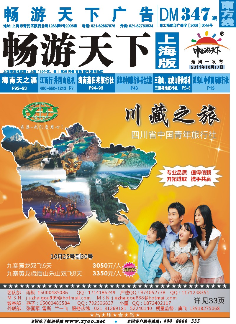 s封面川藏之旅-四川省中国青年旅行社有限公司