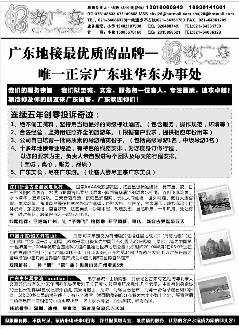s74 广东地接沪办--畅游广东