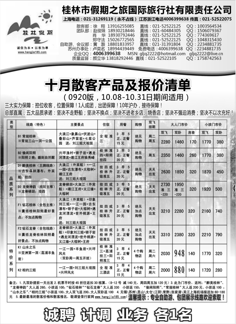 s83 桂林假期——颜立华